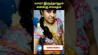 விருப்பம் இருந்தா சொல்லுங்க divorce matrimony | 35+ tamil girls matrimony | second marriage