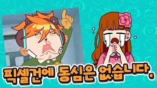 제가 픽셀건으로 연비동심을 깨버릴 뻔했습니다. [ 토이스토리 맵 ]