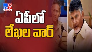 TDP chief Chandrababu writes letter to AP DGP Gowtham Sawang - TV9