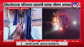 Buldhana Bus Accident | विदर्भातील बस अपघातानंतर बसला भीषण आग लागल्याची माहिती