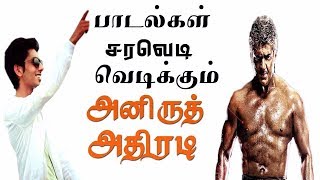 Vivegam | Surviva Tamil Lyric | video songs | Anirudh feat Yogi B | Mali Manoj | Ajith | Siva