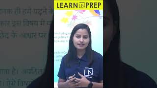 अपठित गद्यांश के उत्तर कैसे दे | Learn N Prep | #cbse #10th #boards #hindi #viral #lnp #shorts