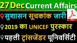27 December 2019 next exam current affairs hindi 2019 |Daily Current Affairs, yt study, gk tracker