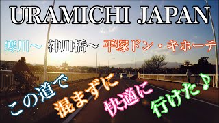 【寒川〜神川橋〜平塚ドン・キホーテ】この道で混まずに行けた♪