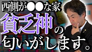 破産まっしぐら！とにかく金運が上がらない家の共通点とは？