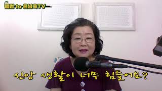 신앙생활이 힘드세요? 그러면 이렇게 해보세요!!