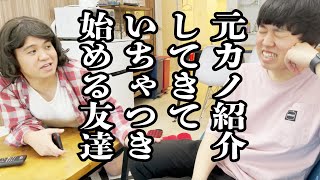 彼女候補として、友達が自分の元カノ紹介してくれたけどヨリ戻した【ジェラードン】