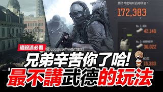 兄弟辛苦你了哈 不講武德的玩法 軍港偽裝者 Arena Breakout 暗區突圍 逃離塔科夫 手遊【我不喝拿鐵 遊戲實況】