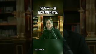 中共百分百赢了这场不对称战争，这将是习一生最辉煌的时刻