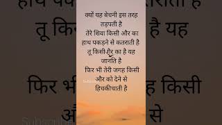 Hindi shayari 💕 | love quotes #lovemessages