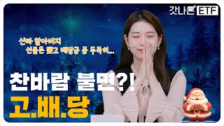 코리아 밸류업의 수혜주는...금융주?! 💵 | RISE 코리아금융고배당 ETF [갓나온ETF EP.11]