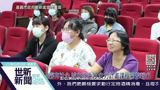 世新新聞 嘉有社企 城市新活力 女力計畫課程開放報名