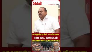 நாடாளுமன்ற முடக்கம்.. CBI விசாரணை.. மோடி போட்ட போலி நாடகம்! Modi | BJP | Parliment