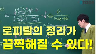 로피탈의 정리가 끔찍해질 수 있다!