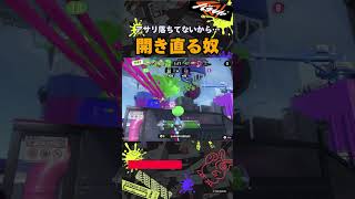 【ダイナモ】アサリが全然わかなくてブチギレた試合 | #スプラトゥーン3 #splatoon3 #ダイナモローラー