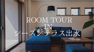 room tour inシーズンテラス出水