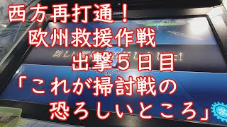 【艦これアーケード】西方再打通！欧州救援作戦♯５「これが掃討戦の恐ろしいところ」