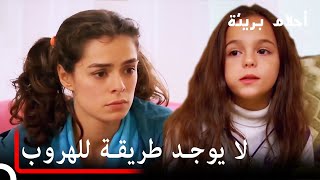 ألما و البنت الصغيرة يصبحان أصدقاء | احلام بريئة