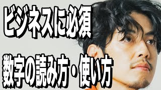 【西野亮廣】数字を読めない人を利用して、上手くやる人と、策に溺れる人