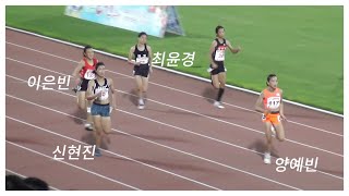 💥다시보는 양예빈vs최윤경vs이은빈vs신현진이 맞붙은 여중200m 결승