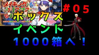 【FGO】 最高効率開放！目標1000箱！周回します　6日目  #FGO