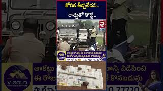 కోరిక తీర్చలేదని..రాడ్డుతో కొట్టి.. | Woman Brutally Mur*de*red In Kavali | Nellore | RTV