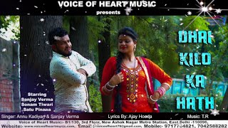 Dhai Kilo Ka Haath (Audio) | Ajay Hooda, Sonam Tiwari, Annu Kadiyan | Haryanvi Audio Songs 2017