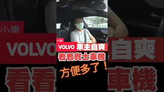 volvo車主又來嗆聲了🥲請看看什麼叫作中文語音完全不用動手...#benz #a180 #xc60 #volvo #小新新講