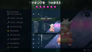 【ポケモンSV】星6レイド 電気ヤドキング #Shorts