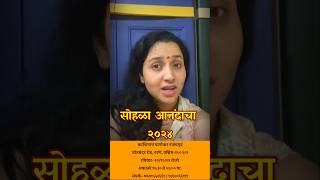 सोहळा आनंदाचा 2024 | sohala Aanandacha 2024 #crazyfoodyranjita #thane #celebration #ranjita #shorts