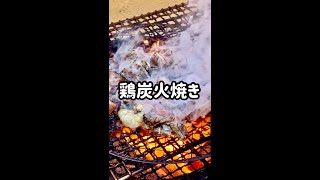 鶏の炭火焼きでございます#shorts