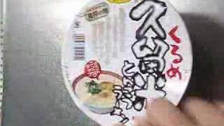 No.3585 サンポー食品 久留米とんこつラーメン