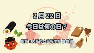 【今日は何の日】2月22日は「猫の日」