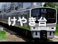 【環境pオマージュ】東北ずん子が荒川アンダーザブリッジopで八代から門司港までの駅名歌う