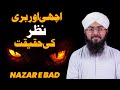 Achi Aur Buri Nazar Me Farq? | Nazar e Bad Ka Saboot Quran O Hadees Se |  Mufti Hassan Attari