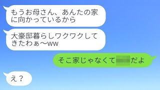 彼氏と一緒に住むために娘を家から追い出した毒母親が、成功を聞いて態度を変え、住所の勘違いを指摘した結果…ｗ