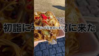 富士宮焼きそば？ 2024年1月2日