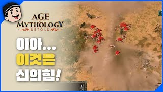 [미스타로빈] 신의힘 한방의 대 역전극! | 에이지 오브 미쏠로지 리톨드