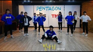 [창원TNS] PENTAGON(펜타곤) - 빛나리(Shine) 거울모드 안무(Mirrored)