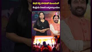 కిషన్ రెడ్డి చొరవతో ములుగులో కేంద్రీయ గిరిజన విశ్వవిద్యాలయం #kishanreddy #university #mulugu #bjp