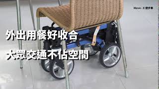 散步、健走、購物   Move-X健步車一次解決