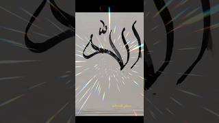 Allah Calligraphy #muhammadﷺ #artisticsubba #subba4109 #shortsfeed#ytshorts #youtubeshorts#subscribe