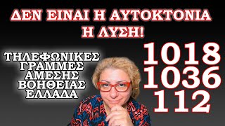 Δεν είναι η #αυτοκτονία η λύση!