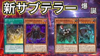 【遊戯王デュエルリンクス 】Dマインドでサブテラー強化！安定度増し増し！