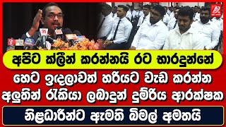 හෙට ඉඳලාවත් හරියට වැඩ කරන්න. අලුතින් රැකියා ලබාදුන් දුම්රිය ආරක්ෂක නිළධාරීන්ට ඇමති බිමල් අමතයි