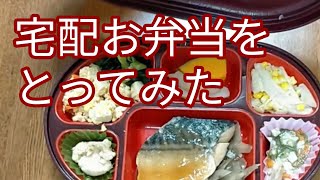 宅配べんとう/まいくる/コープの宅配サービス