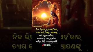 ନିଜ ଭିତରେ ଥିବା ଅହଂକାର ତ୍ୟାଗ କରି ଦିଅନ୍ତୁ...🥀🥺 #odiamotivation #viral #sorts