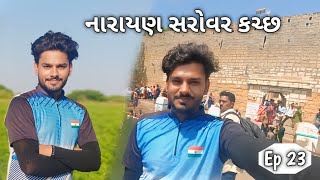 Narayan Sarovar Kutch | નારાયણ સરોવર કચ્છ | @Crazy.Bhavandar