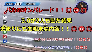 【チルト3.0】信じられないミス第25回(本日の気になった出来事 第67回)