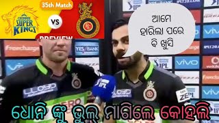 csk vs rcb WhatsApp status.csk vs rcb status video.csk vs rcb comedy videos WhatsApp status.rcb trol